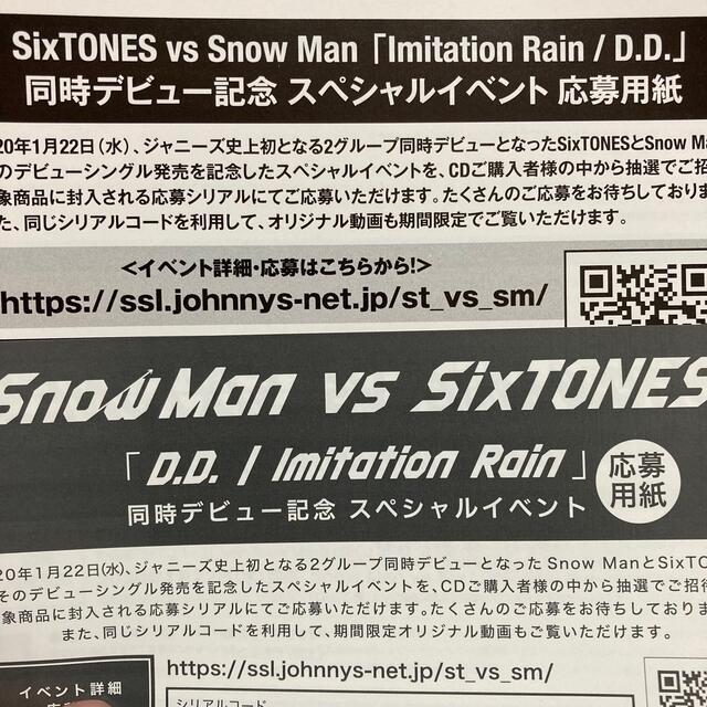 【シリアルコード付き】Snow Man D.D 初回盤