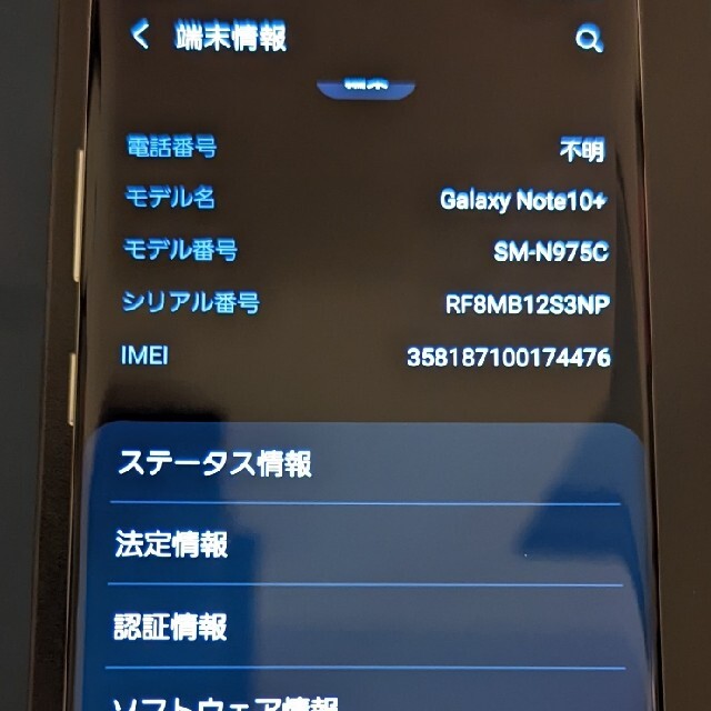 SAMSUNG Galaxy Note10+ オーラグロー SM-N975C スマホ/家電/カメラのスマートフォン/携帯電話(スマートフォン本体)の商品写真