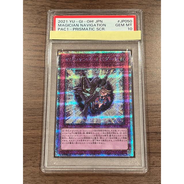 遊戯王 マジシャンズ・ナビゲート　PSA10 プリズマ