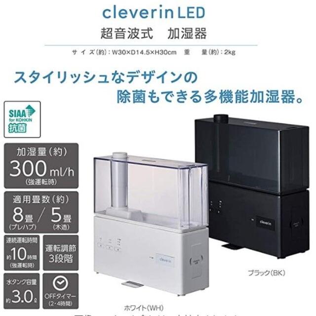 ドウシシャ(ドウシシャ)のササル様専用【新品】ドウシシャ加湿器超音波式 cleverinLED搭載  スマホ/家電/カメラの生活家電(加湿器/除湿機)の商品写真