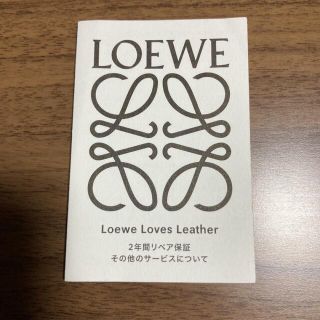 ロエベ(LOEWE)のロエベ　保証カード(その他)