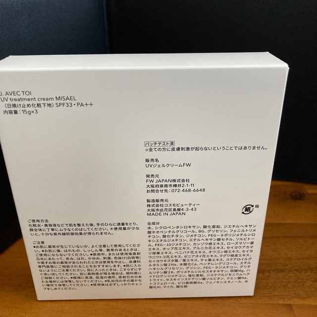 J. AVEC TOI   日焼け止め15g 3本　 コスメ/美容のボディケア(日焼け止め/サンオイル)の商品写真