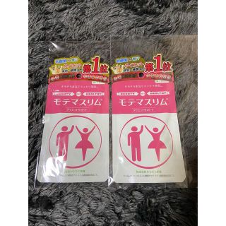 モテマスリム 2袋set(ダイエット食品)