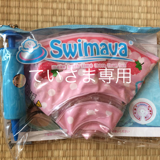 スイマーバ swimava 新品未開封 キッズ/ベビー/マタニティのおもちゃ(お風呂のおもちゃ)の商品写真