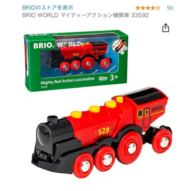 BRIO マイティーアクション機関車と木製新幹線