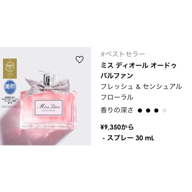 Christian Dior(クリスチャンディオール)の新品　2個セット Dior オードゥ パルファンとDiorドルチェ・ヴィータ香水 コスメ/美容の香水(香水(女性用))の商品写真