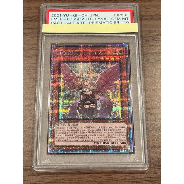 遊戯王　PSA10 憑依装着ライナ 五つ目 プリズマ　世界155枚 エンタメ/ホビーのトレーディングカード(シングルカード)の商品写真