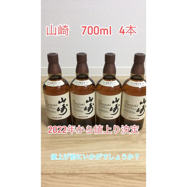 サントリー　山崎　700ml 4本　セット