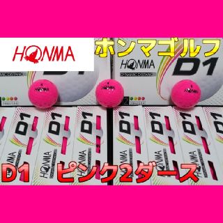 ホンマゴルフ(本間ゴルフ)のホンマゴルフ HONMA D1 ゴルフボール　ピンク2ダース(その他)