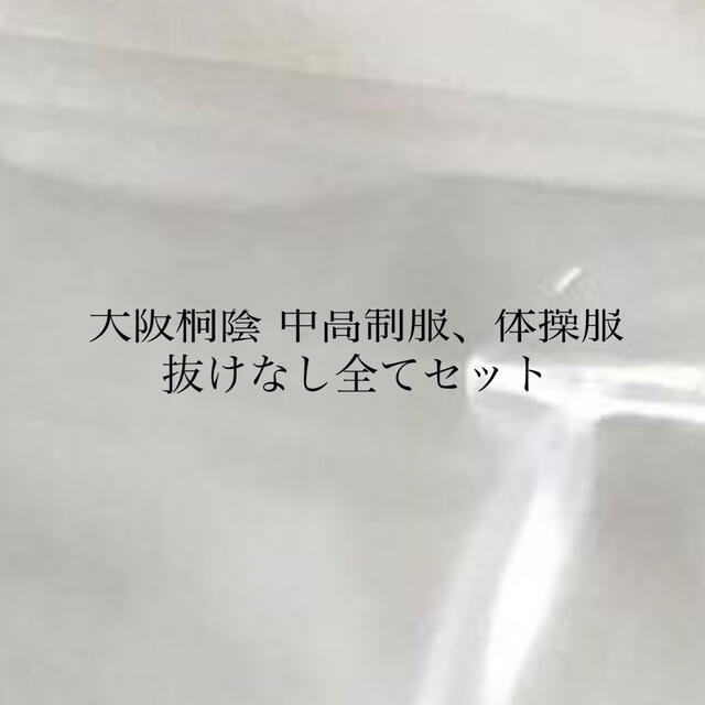 大阪桐蔭 その他のその他(その他)の商品写真