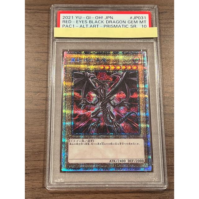 遊戯王 PSA10 レッドアイズブラックドラゴン　プリズマ　四つ目