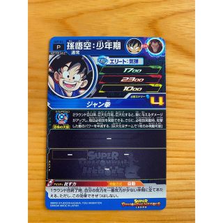 ドラゴンボールヒーローズ 世界220枚限定 GCP-01 孫悟空少年期 ドラゴンボールヒーローズ 世界220枚限定 GCP-01 孫悟空少年期