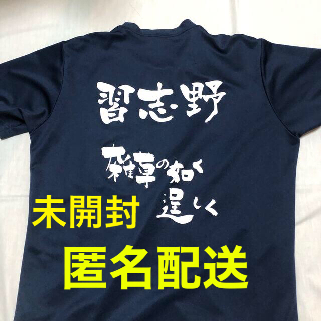 【匿名配送】習志野高校　雑草の如く逞しく　tシャツ