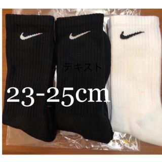 ナイキ(NIKE)の【新品】NIKE  3足 靴下 ホワイト1ブラック2 23.0〜25.0cm(ソックス)