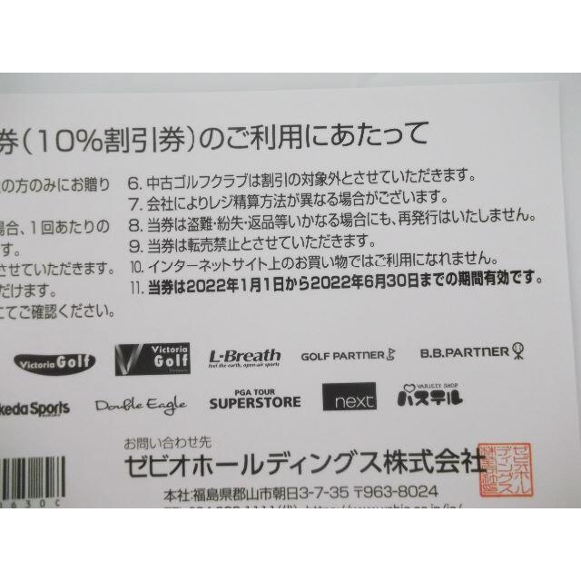 75％以上節約 ゼビオの株主優待券 20% 1枚 10% 4枚