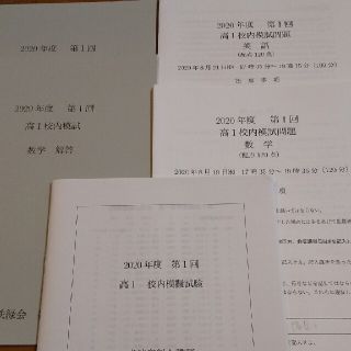 鉄緑会　2020年度第1回　高１校内模試(語学/参考書)