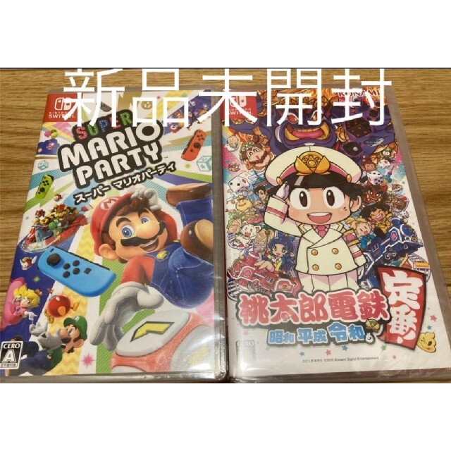 新品未開封　switchソフト2本セット　マリオパーティ　桃鉄