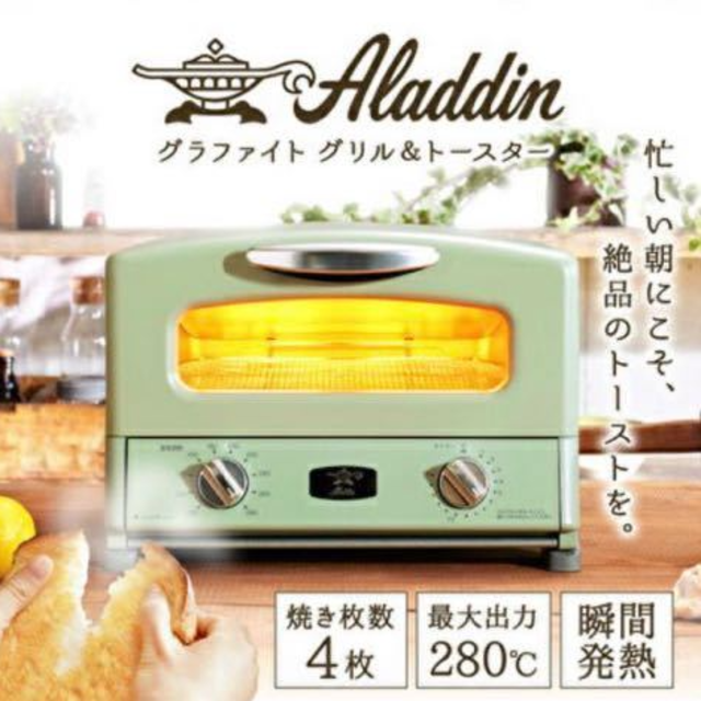 値下げ】【新品未使用】アラジン トースター AGT-G13A G 4枚焼き