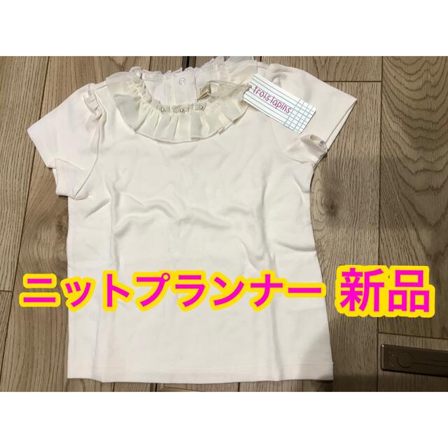 KP(ニットプランナー)のTシャツ　ニットプランナー キッズ/ベビー/マタニティのキッズ服女の子用(90cm~)(Tシャツ/カットソー)の商品写真