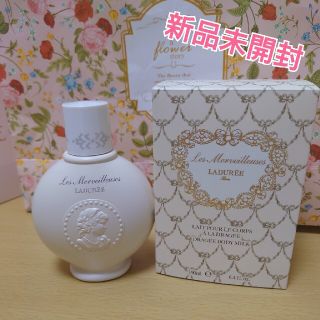 レメルヴェイユーズラデュレ(Les Merveilleuses LADUREE)の新品レ・メルヴェイユーズラデュレドラジェボディミルク(ボディローション/ミルク)