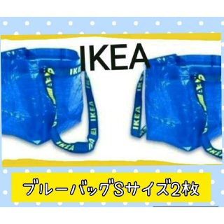 イケア(IKEA)のイケア ブルーバッグ フラクタ IKEA エコバック Sサイズ　2枚(エコバッグ)