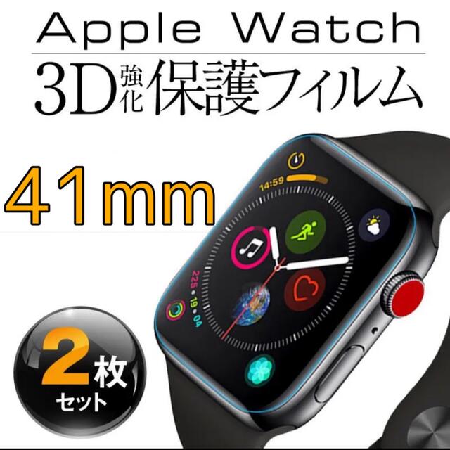 Apple Watch(アップルウォッチ)の◇ アップルウォッチ 7 41 AppleWatch 保護 フィルム 41mm スマホ/家電/カメラのスマホアクセサリー(保護フィルム)の商品写真