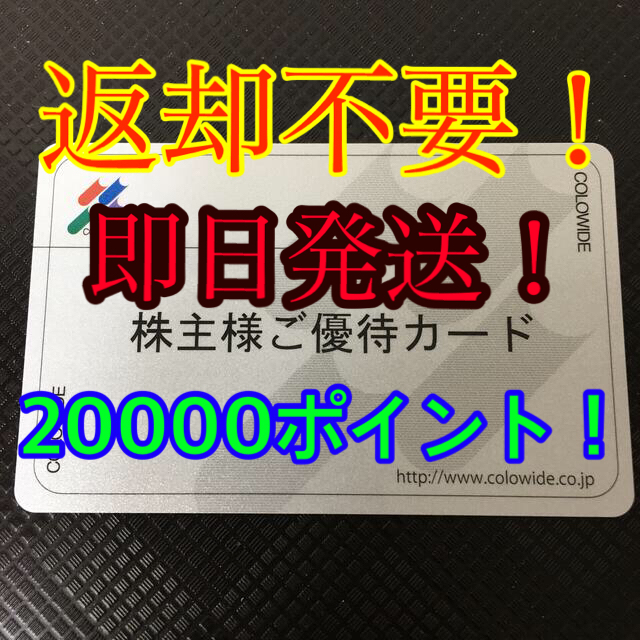 【返却不要！】コロワイド　株主優待カード2万円分　かっぱ寿司【即日発送！】