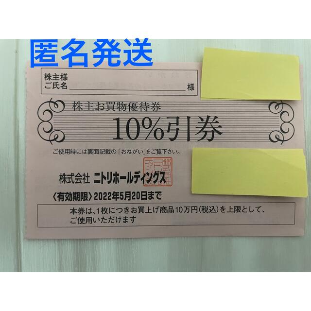 ニトリ(ニトリ)のニトリ　株主優待券　お買い物優待券 チケットの優待券/割引券(ショッピング)の商品写真