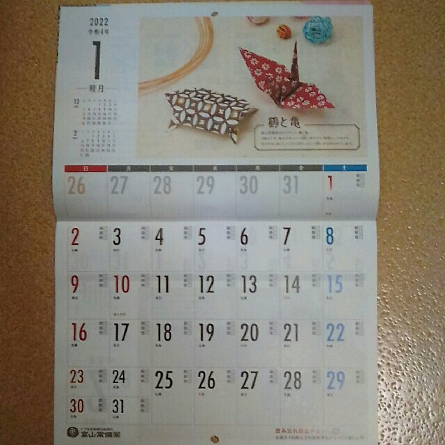 カレンダー*2022*富山常備薬*壁掛け*非売品 インテリア/住まい/日用品の文房具(カレンダー/スケジュール)の商品写真