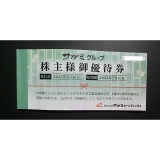 18000円分●サガミ 株主優待券＜匿名発送＞(レストラン/食事券)