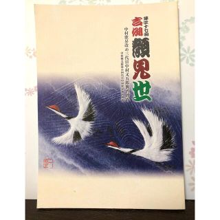 御園座歌舞伎パンフレット　襲名披露公演　平成23年10月(伝統芸能)