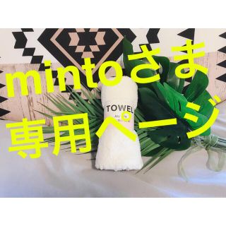 mintoさま専用ページ(小動物)