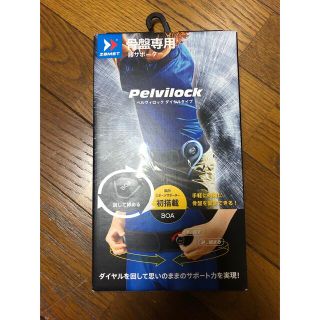 ザムスト(ZAMST)のお値引きしました！ZAMST 骨盤専用サポート　pelvilock(トレーニング用品)