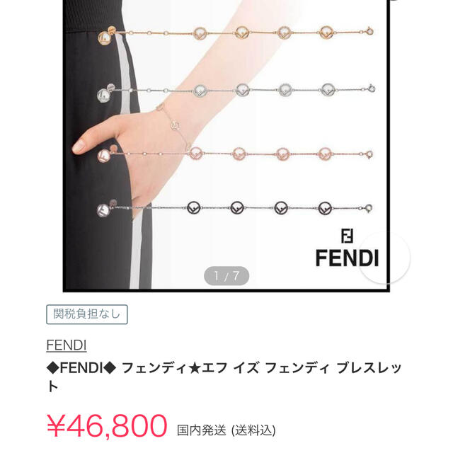 FENDI エフ イズ フェンディ ブレスレット