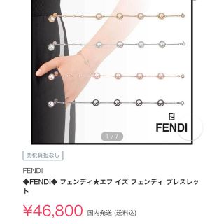 フェンディ(FENDI)のFENDI エフ イズ フェンディ ブレスレット(ブレスレット/バングル)