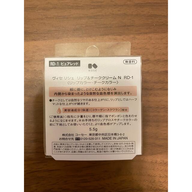 VISEE(ヴィセ)のヴィセ リシェ リップ＆チーククリーム N RD-1 ピュアレッド(5.5g) コスメ/美容のベースメイク/化粧品(チーク)の商品写真