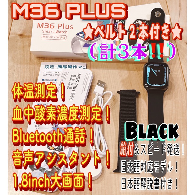 直売卸売り M36 Plus ブラック 日本語解説書 交換ベルト２本付き 血圧 体温測定 割引ショッピング Rockinghorse13 Co Jp