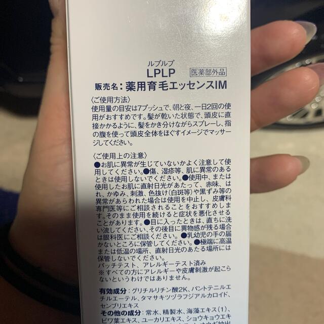 ルプルプ 薬用育毛エッセンス(150ml) コスメ/美容のヘアケア/スタイリング(スカルプケア)の商品写真