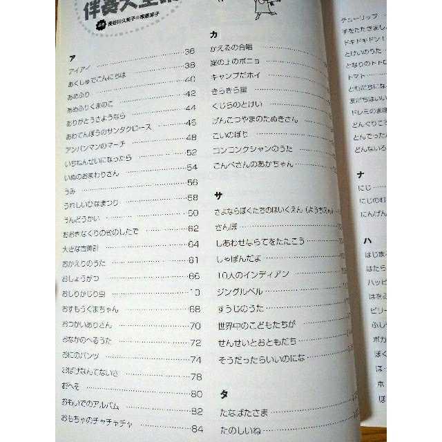 こどものうた 伴奏 楽譜 楽器のスコア/楽譜(童謡/子どもの歌)の商品写真