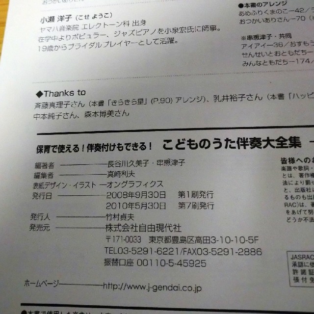 こどものうた 伴奏 楽譜 楽器のスコア/楽譜(童謡/子どもの歌)の商品写真