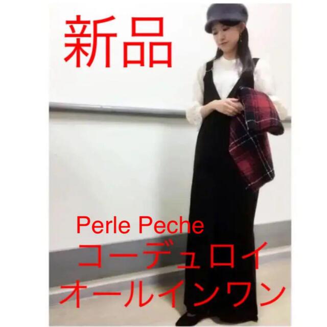 Perle Peche(ペルルペッシュ)の【新品タグ付き】Perle Peche コーデュロイオールインワン レディースのパンツ(オールインワン)の商品写真
