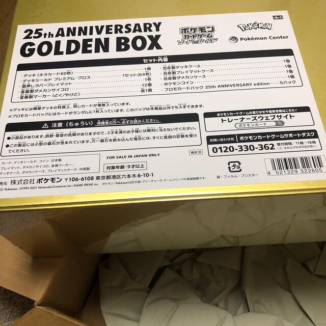 ポケモンカード 25th ANNIVERSARY GOLDEN BOX 2
