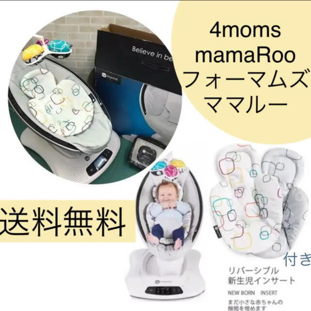 4moms - 【綺麗】新生児 4moms mamaRoo4.0 ママルー4.0 電動バウンサー