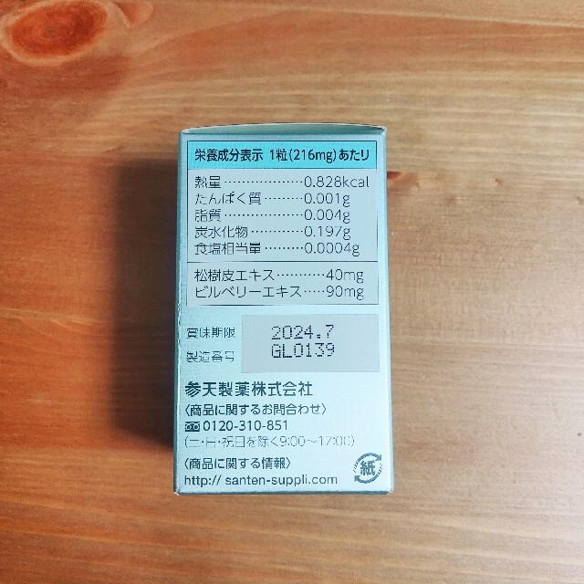 サンテ グラジェノックス 3ヶ月分 食品/飲料/酒の健康食品(その他)の商品写真