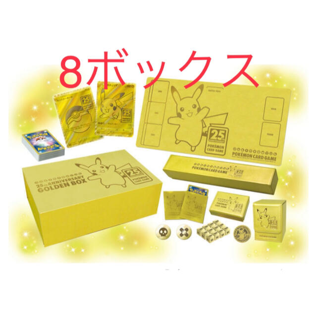 ポケモン - ポケモンカードゲーム ソード＆シールド  25th  GOLDEN BOX 8