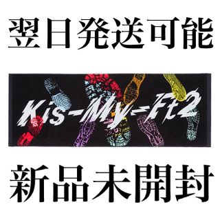 キスマイフットツー(Kis-My-Ft2)のKis-My-Ftに逢えるde show 2022 タオル(アイドルグッズ)