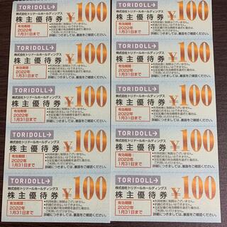 丸亀製麺　株主優待券　1000円分(レストラン/食事券)