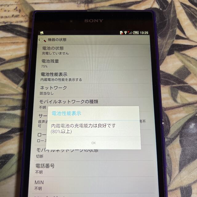 XPERIA Z ULTRA SOL24○6.4インチ◯フルセグ受信アンテナ付◯