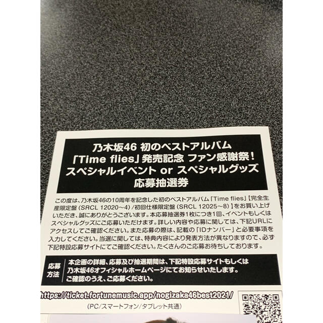 乃木坂46 ベストアルバム　応募券　抽選券　tine files