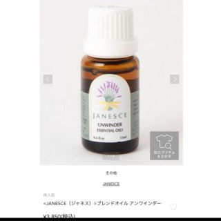 ジャネス　アンワインダー　オイル　未開封　15ml